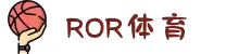 ROR(集团)体育科技有限公司官网