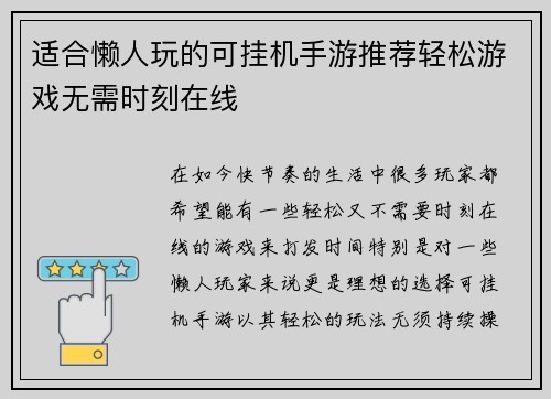 适合懒人玩的可挂机手游推荐轻松游戏无需时刻在线